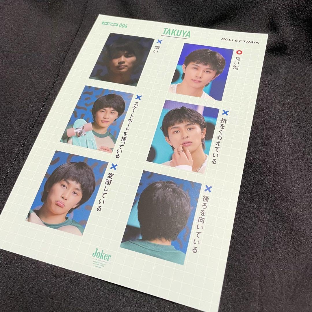 Amazon.co.jp: 超特急 タクヤ 夢8特典 証明写真 : おもちゃ